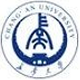 長安大學在職研究生