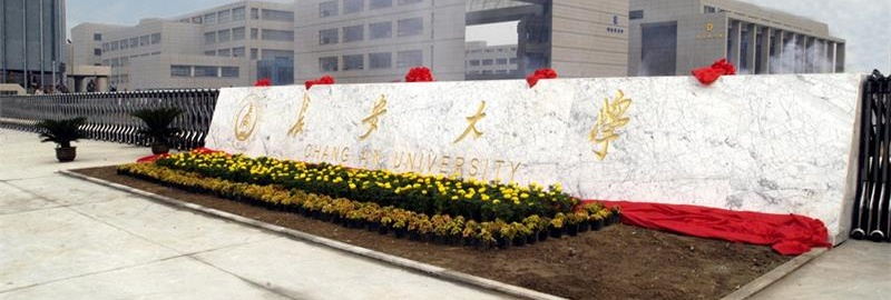 長安大學校門 長安大學校門