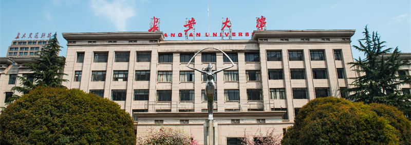 長安大學校景 長安大學校景