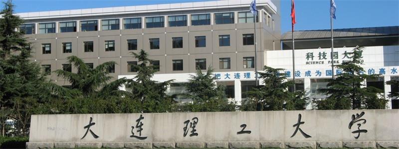 大連理工大學(xué)正門