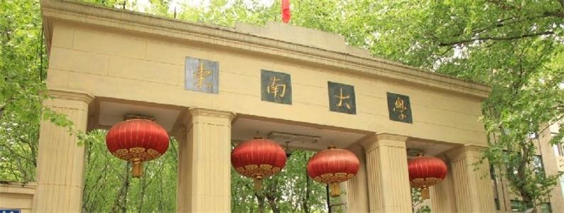 東南大學校門 東南大學校門