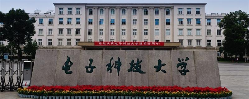 電子科技大學(xué)校門