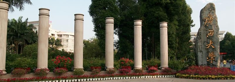 廣西大學校門