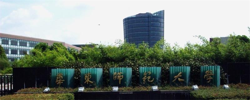 華東師范大學校門