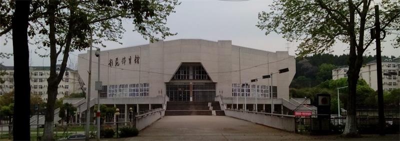 華中科技大學(xué)體育館