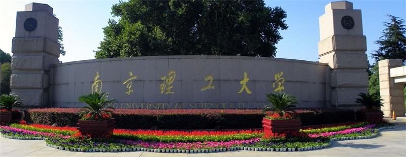 南京理工大學(xué)大門