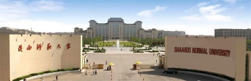 陜西師范大學校門