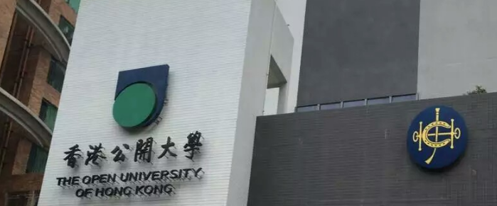香港公開大學