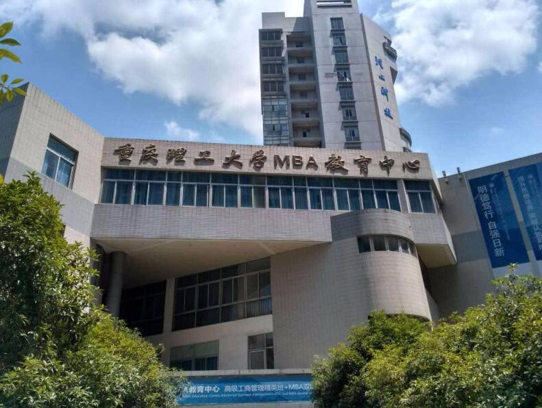 重慶理工大學(xué)校園1