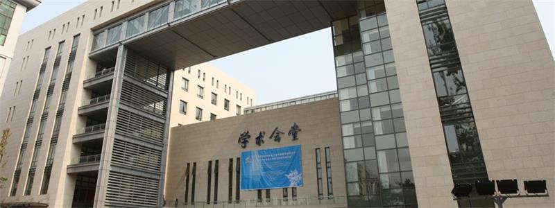 中央財經大學學術會堂